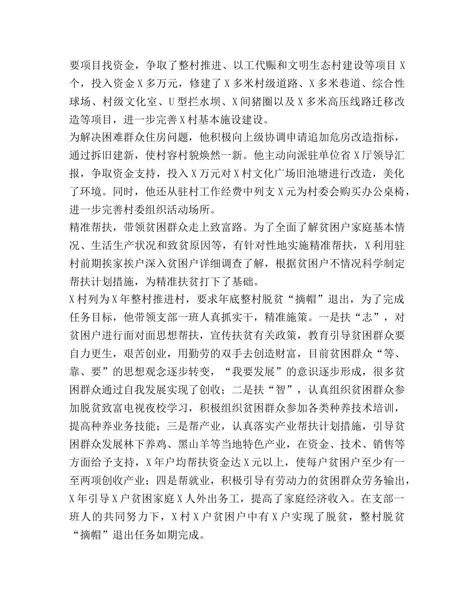 2024驻村第一书记先进事迹 _第2页