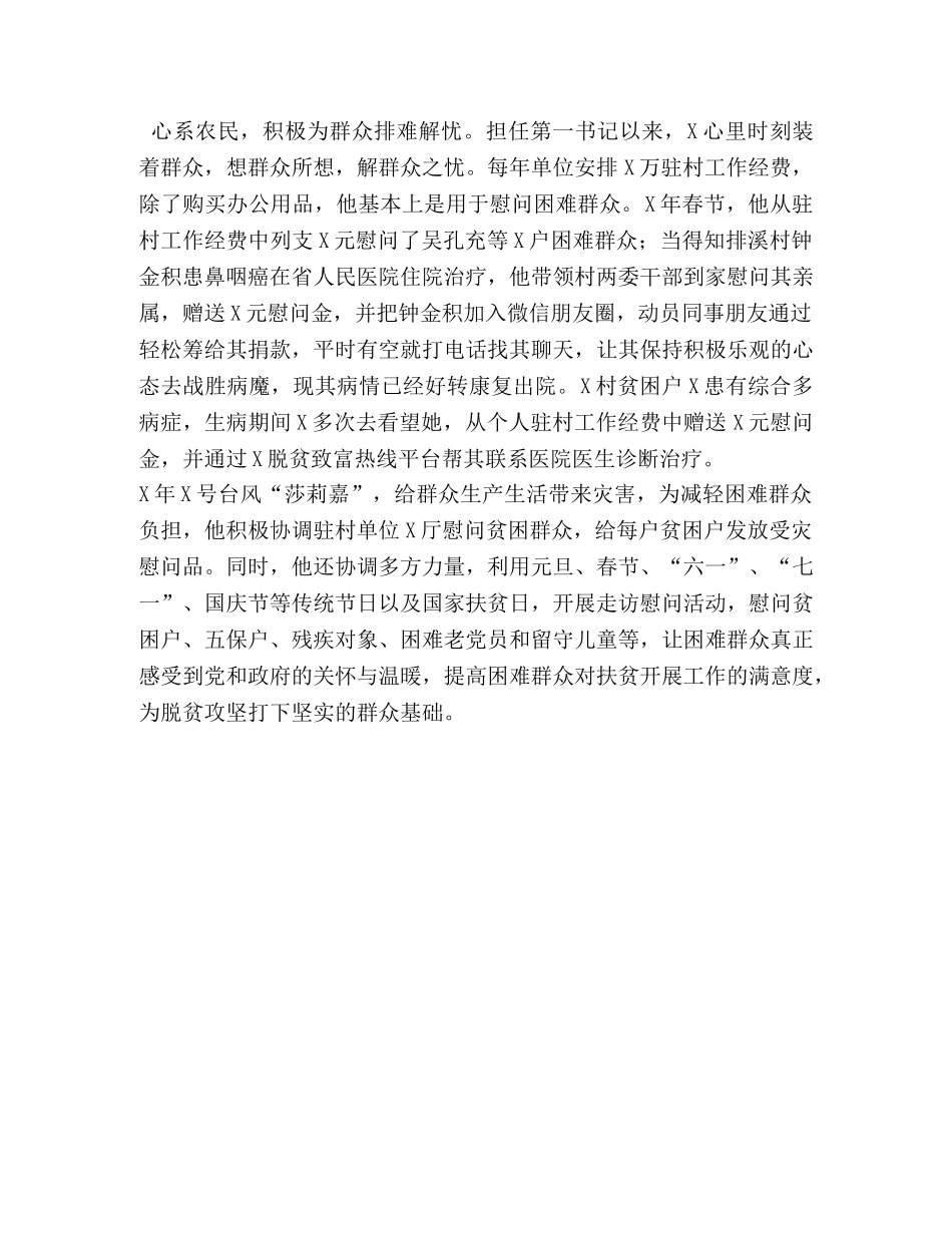 2024驻村第一书记先进事迹 _第3页