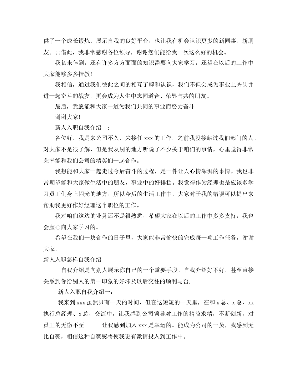 2024新人自我介绍4篇 _第3页