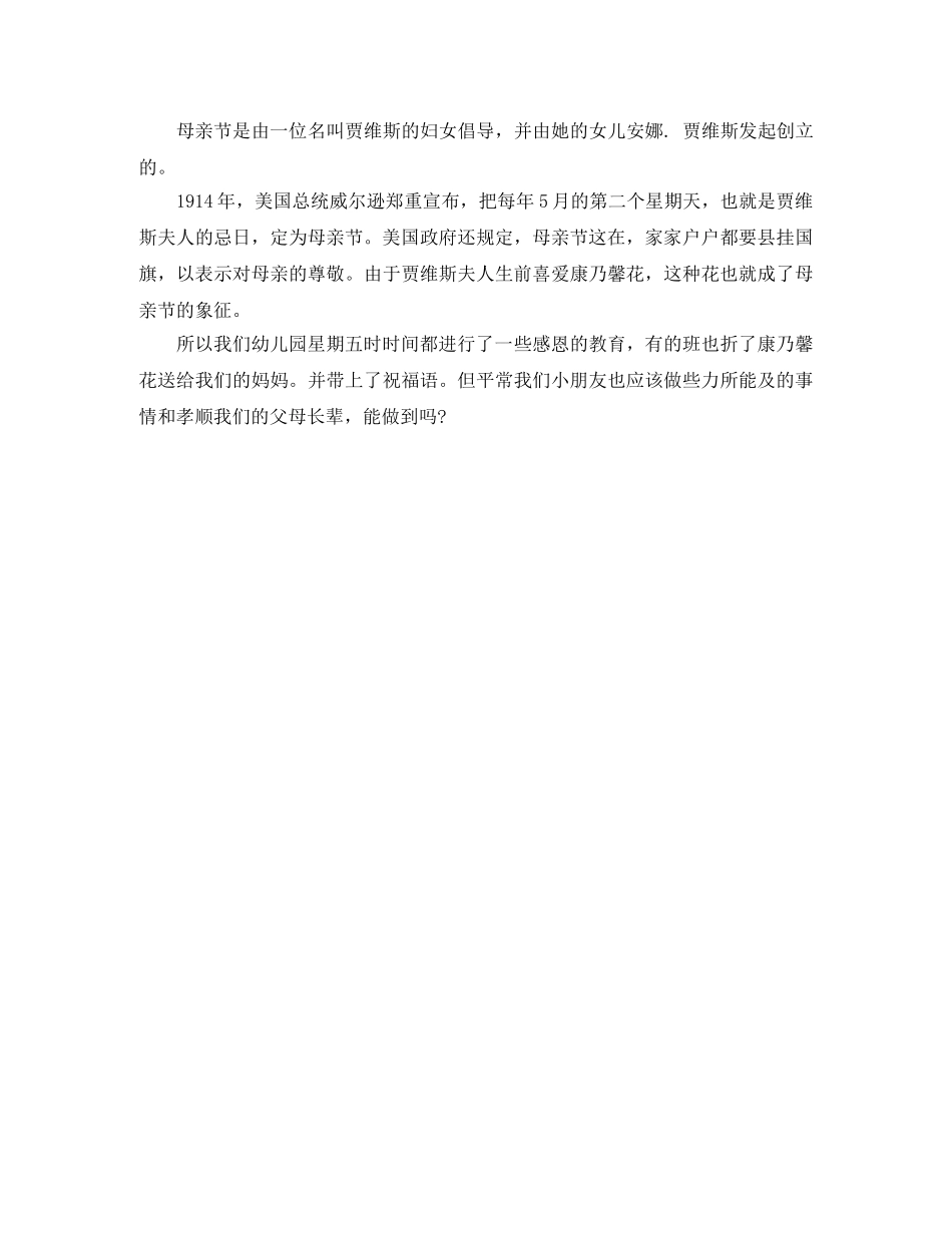 2024年幼儿园感恩母亲节演讲稿【精】 _第2页