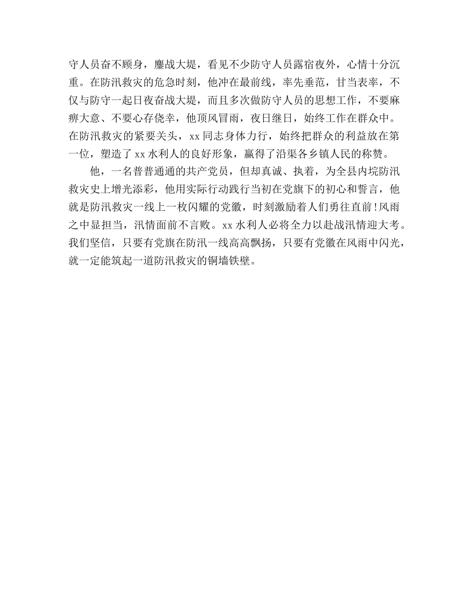 2024年精选防汛救灾先进个人事迹材料2篇 _第3页