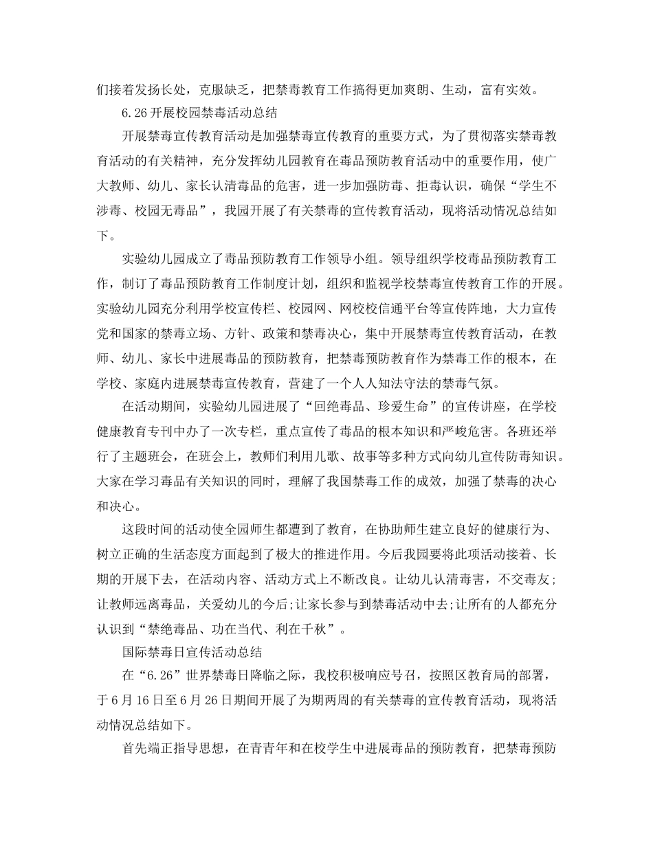 2024校园国际禁毒日活动参考总结范文 6.26开展校园禁毒活动参考总结 _第2页