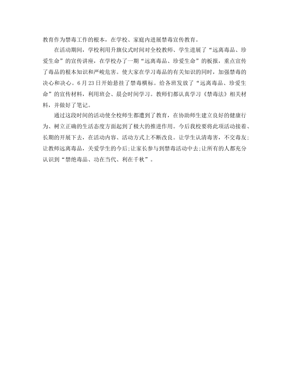 2024校园国际禁毒日活动参考总结范文 6.26开展校园禁毒活动参考总结 _第3页