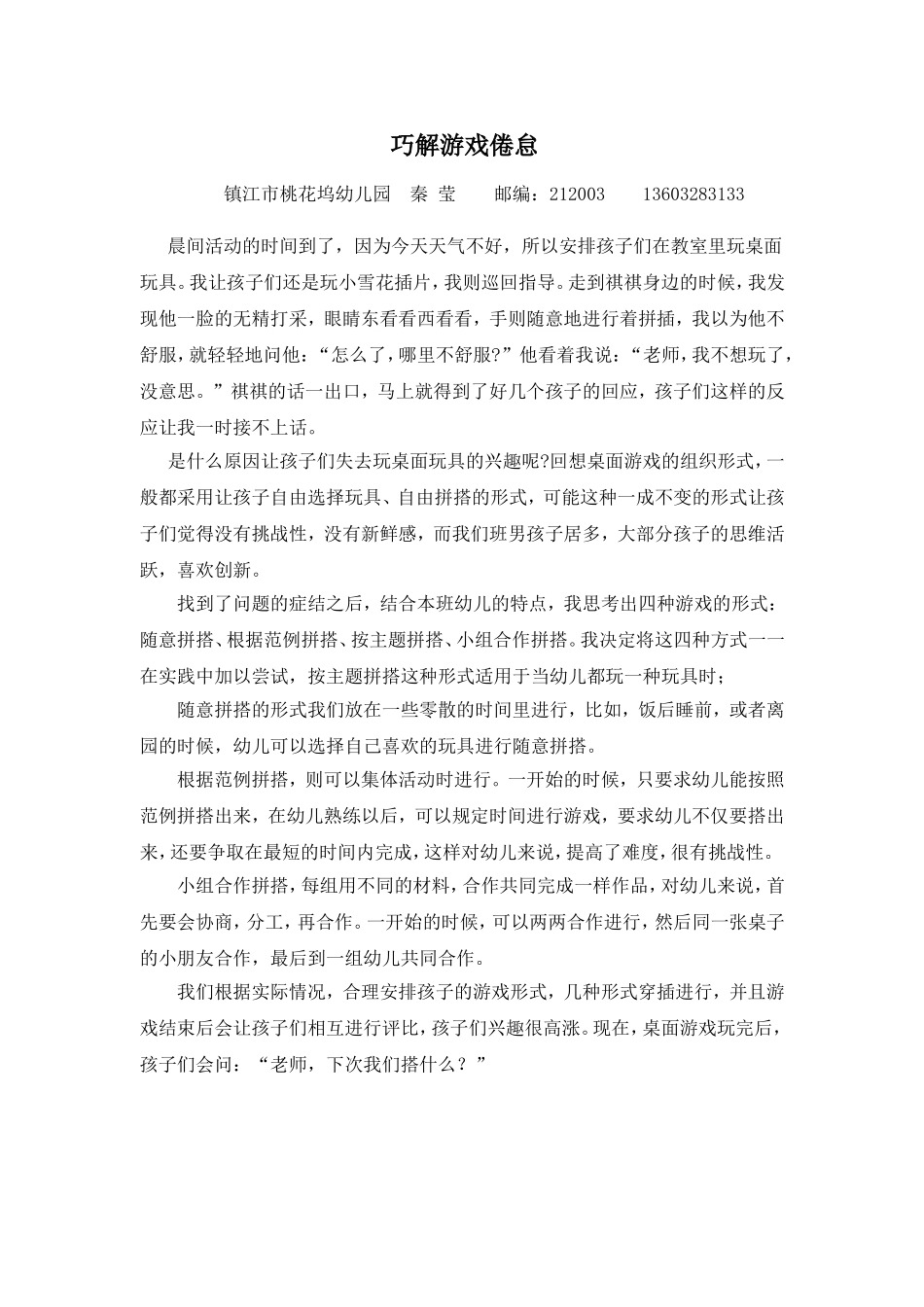 巧解游戏倦怠_第1页