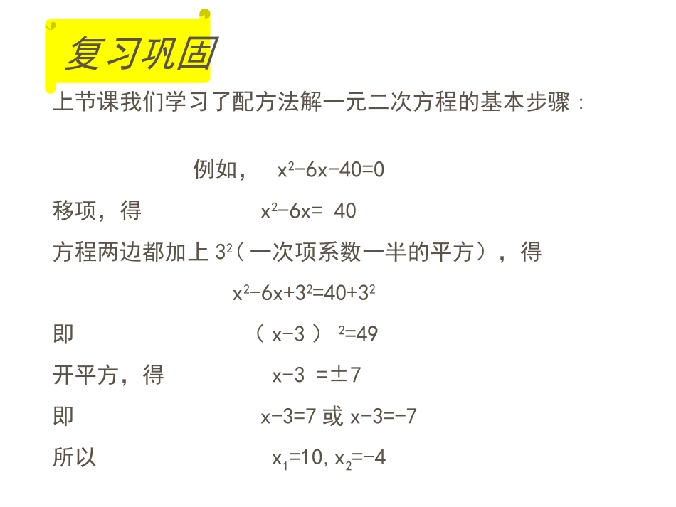 2.2用配方法求解一元二次方程_第2页