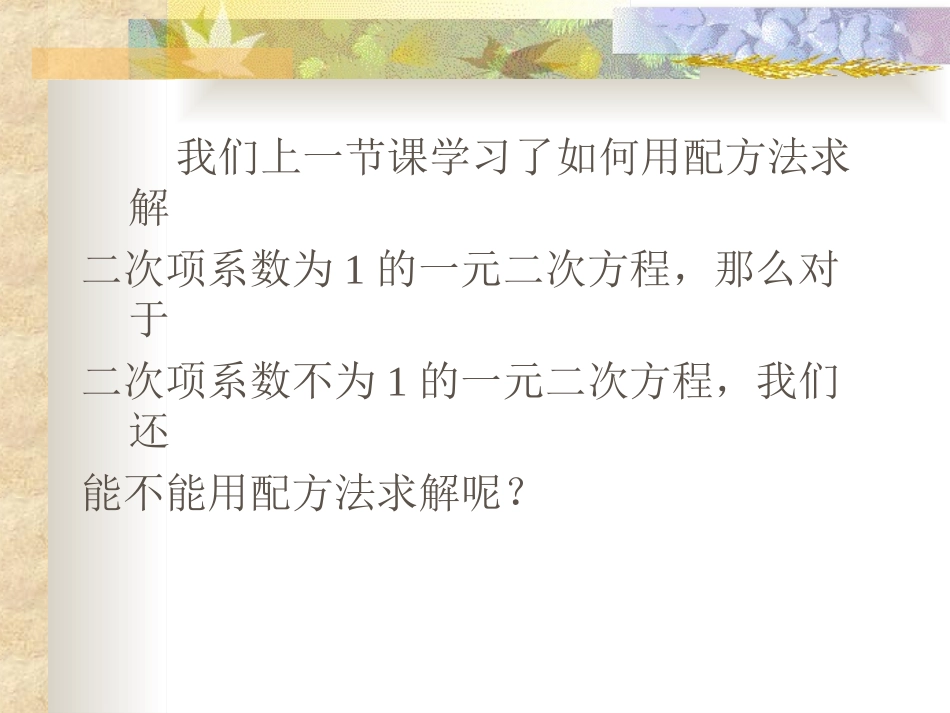 2.2用配方法求解一元二次方程_第3页