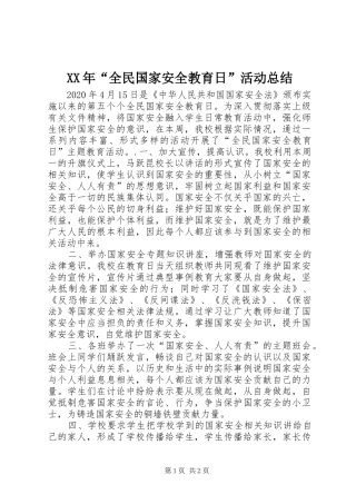 XX年“全民国家安全教育日”活动总结