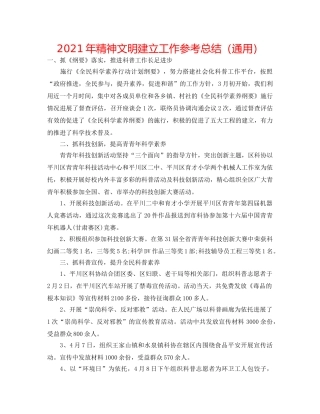 2024年精神文明建设工作参考总结（通用） 