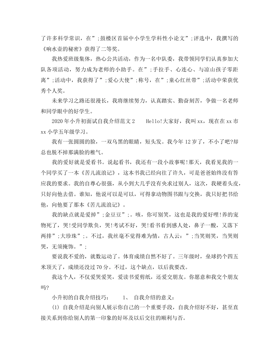 2024年小升初面试自我介绍范文及技巧 _第2页
