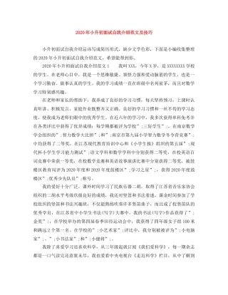 2024年小升初面试自我介绍范文及技巧 