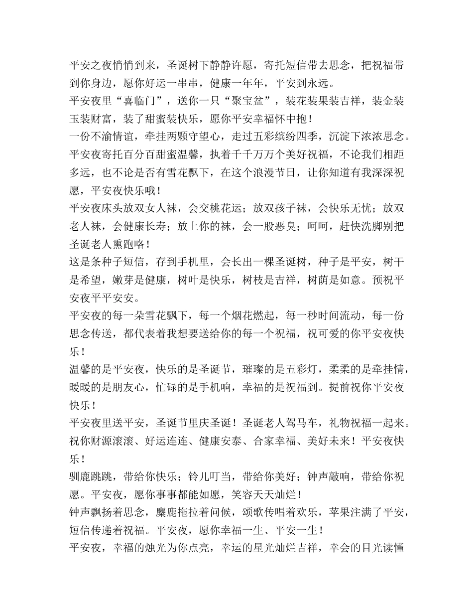 2024年平安夜温馨祝福语短信 _第2页