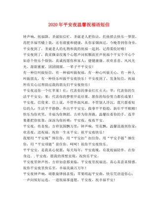 2024年平安夜温馨祝福语短信 