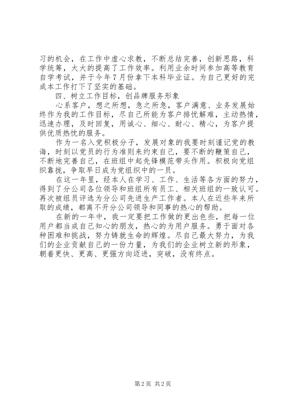 XX年12月联通公司个人工作总结范文_第2页