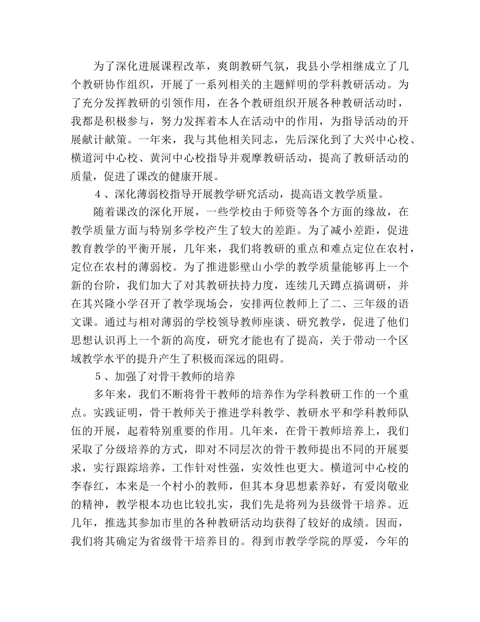 2024年教师进修小结 _第2页