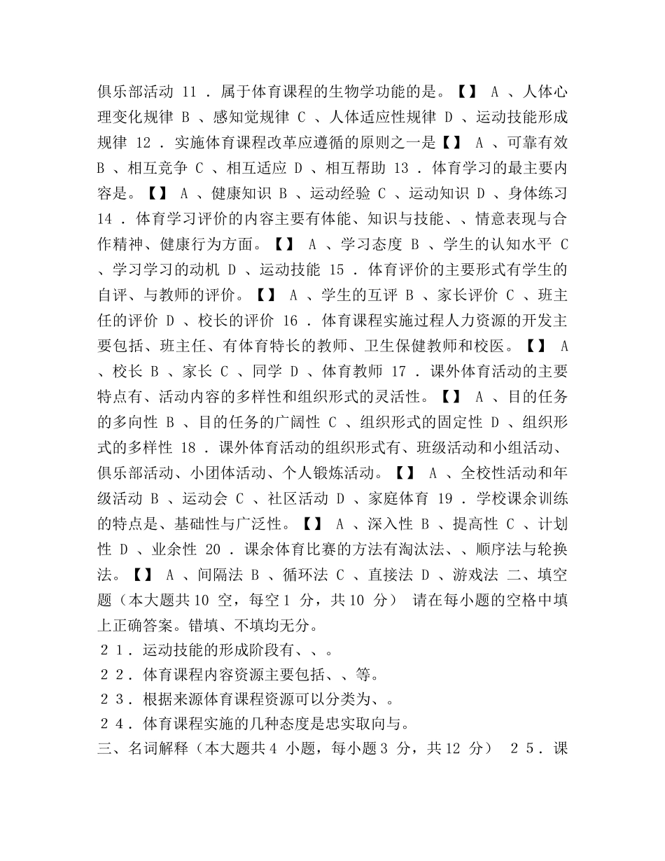 2024年菏泽教师招聘体育真题 [整理2024年-体育教师招聘考试试题及答案] _第2页