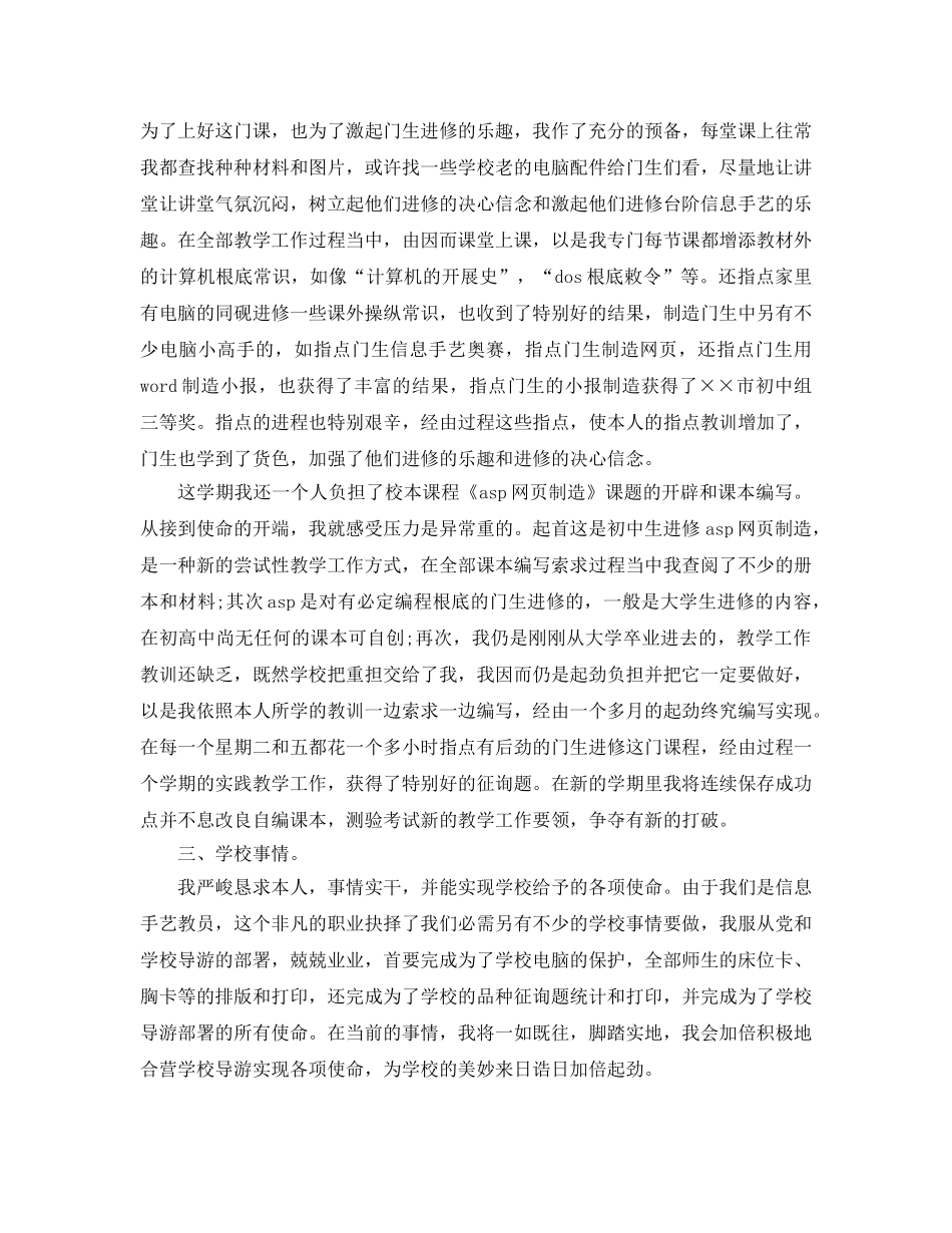 2024年新教师上半年工作参考总结 _第2页