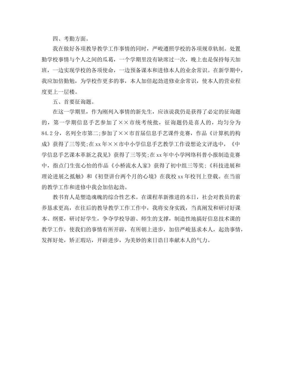 2024年新教师上半年工作参考总结 _第3页