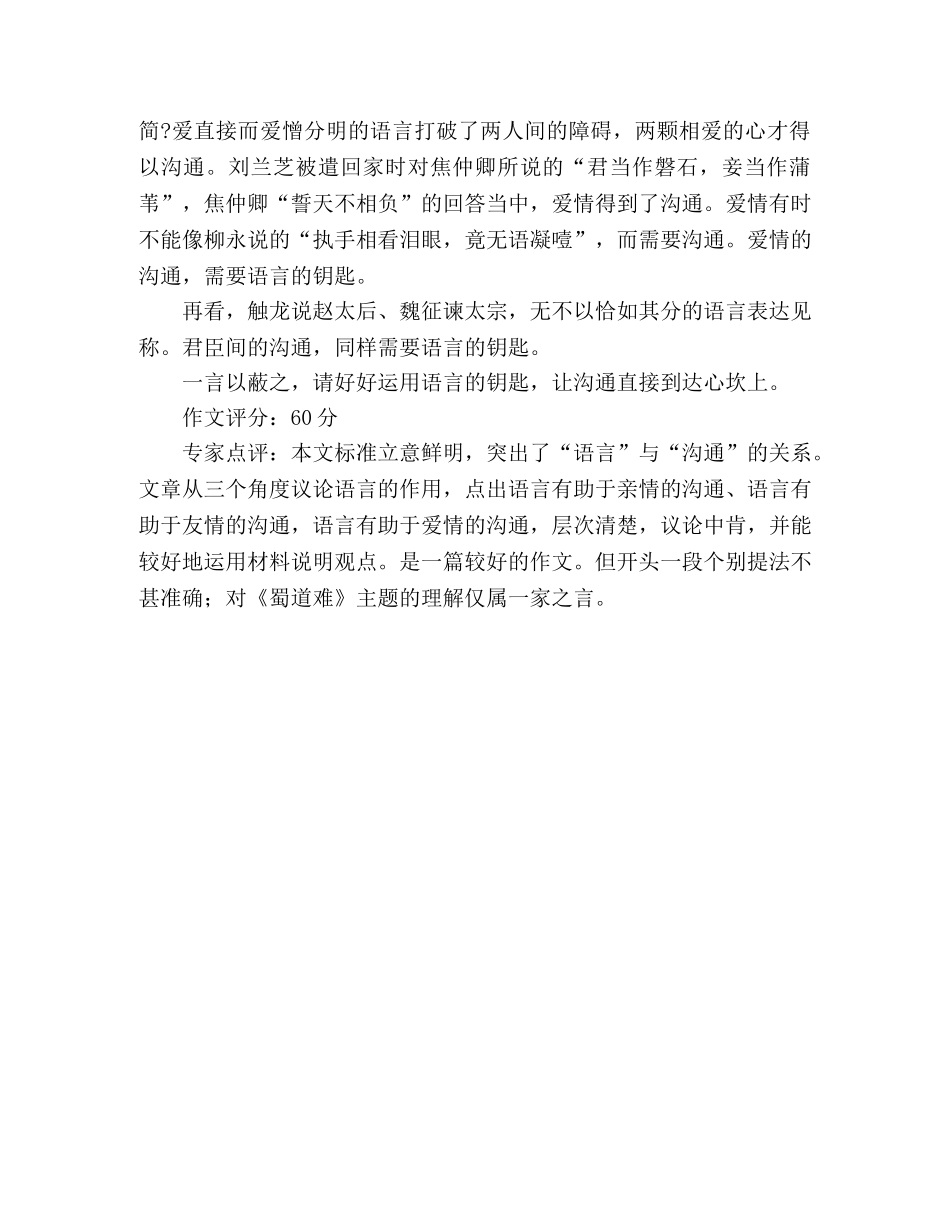 2024年广东高考优秀作文语言是沟通的钥匙 _第2页
