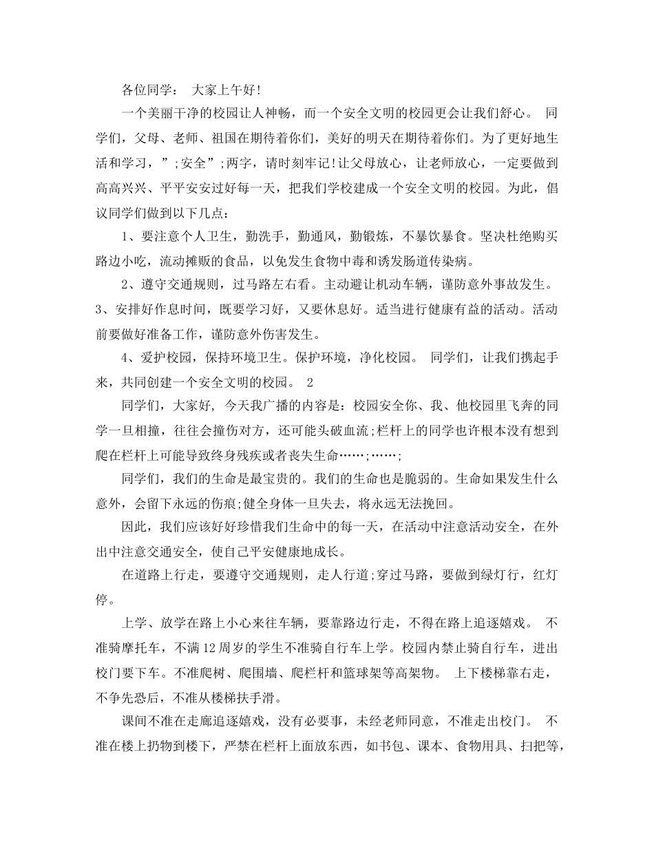 2024年校园广播稿范文600字 _第2页