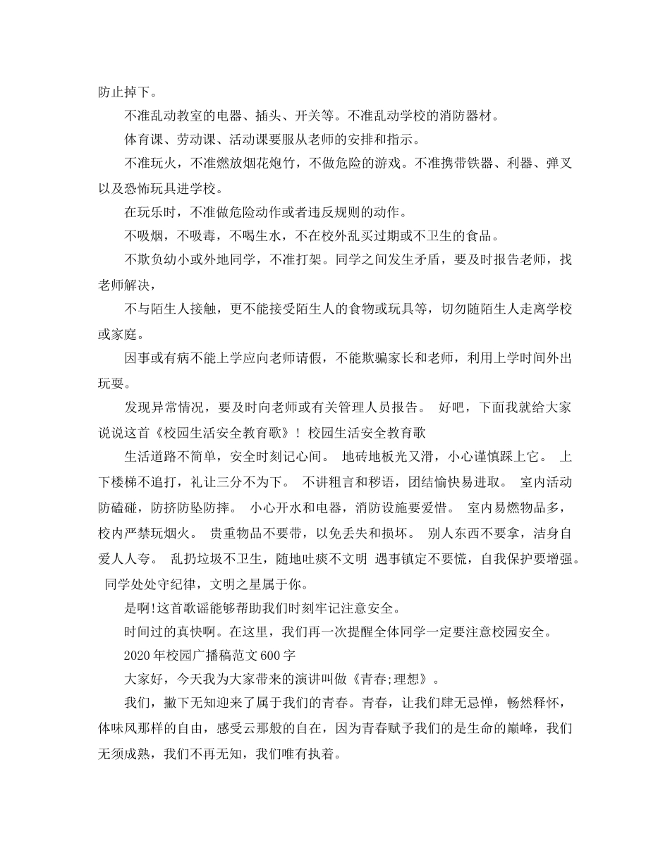 2024年校园广播稿范文600字 _第3页