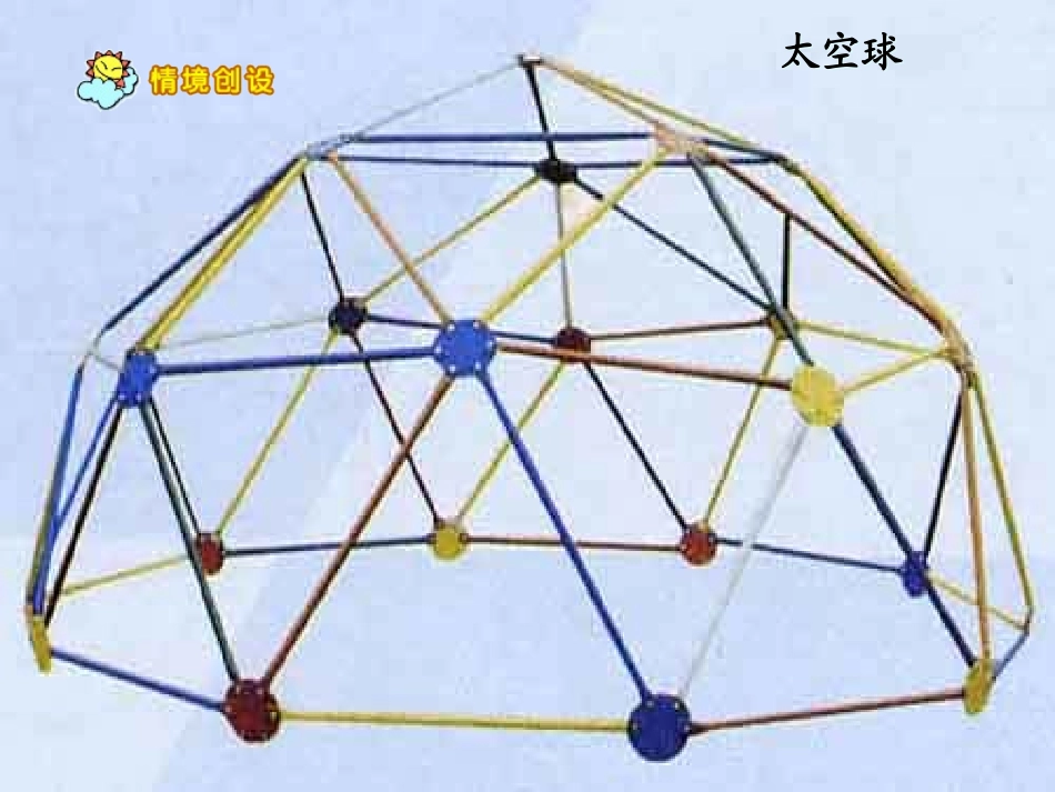 《三角形的特性》PPT课件_第3页