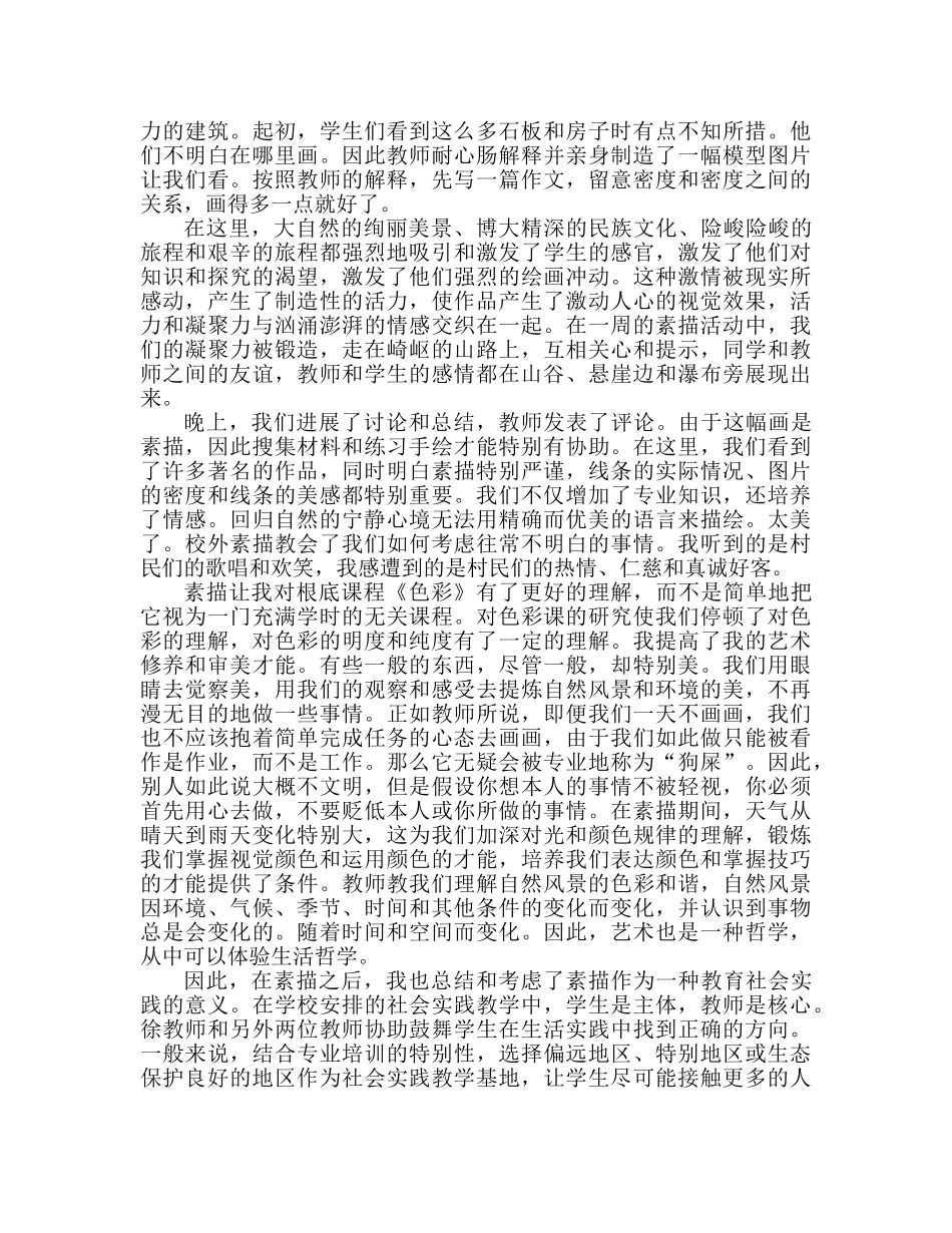 2024暑假美术教育实习参考总结精选 _第2页