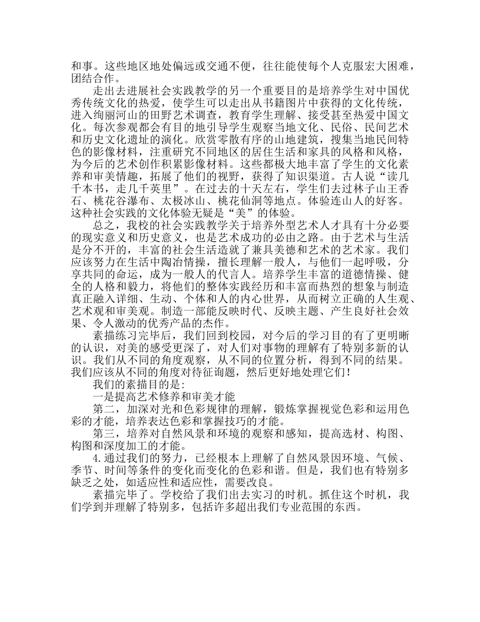2024暑假美术教育实习参考总结精选 _第3页