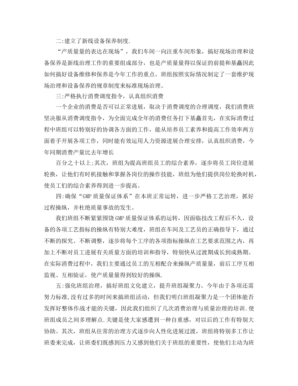 2024制药厂职工年终参考总结五篇 _第2页