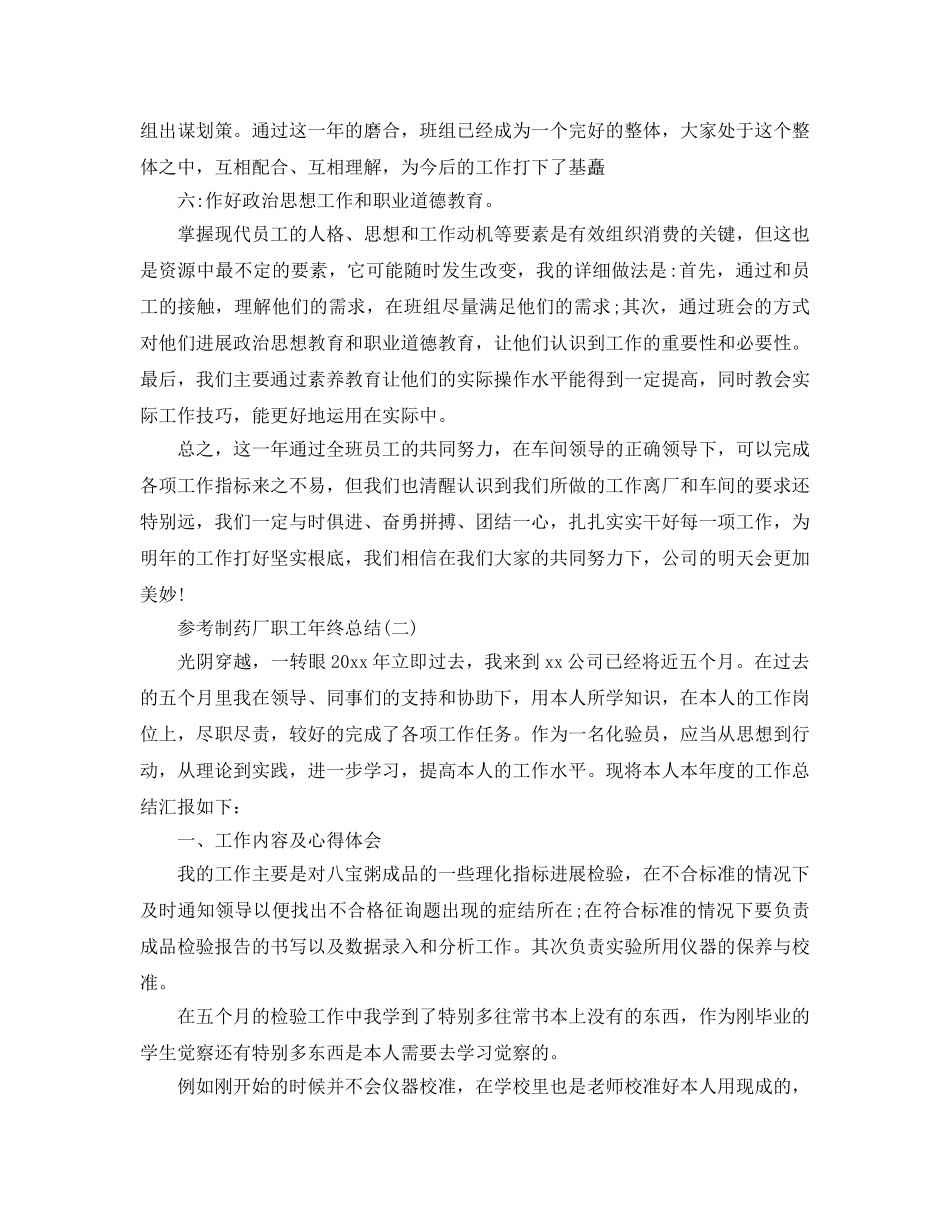 2024制药厂职工年终参考总结五篇 _第3页