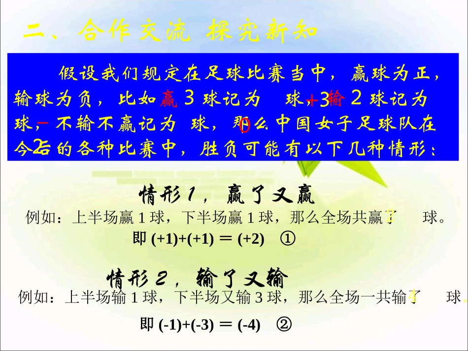 有理数加减法_第2页