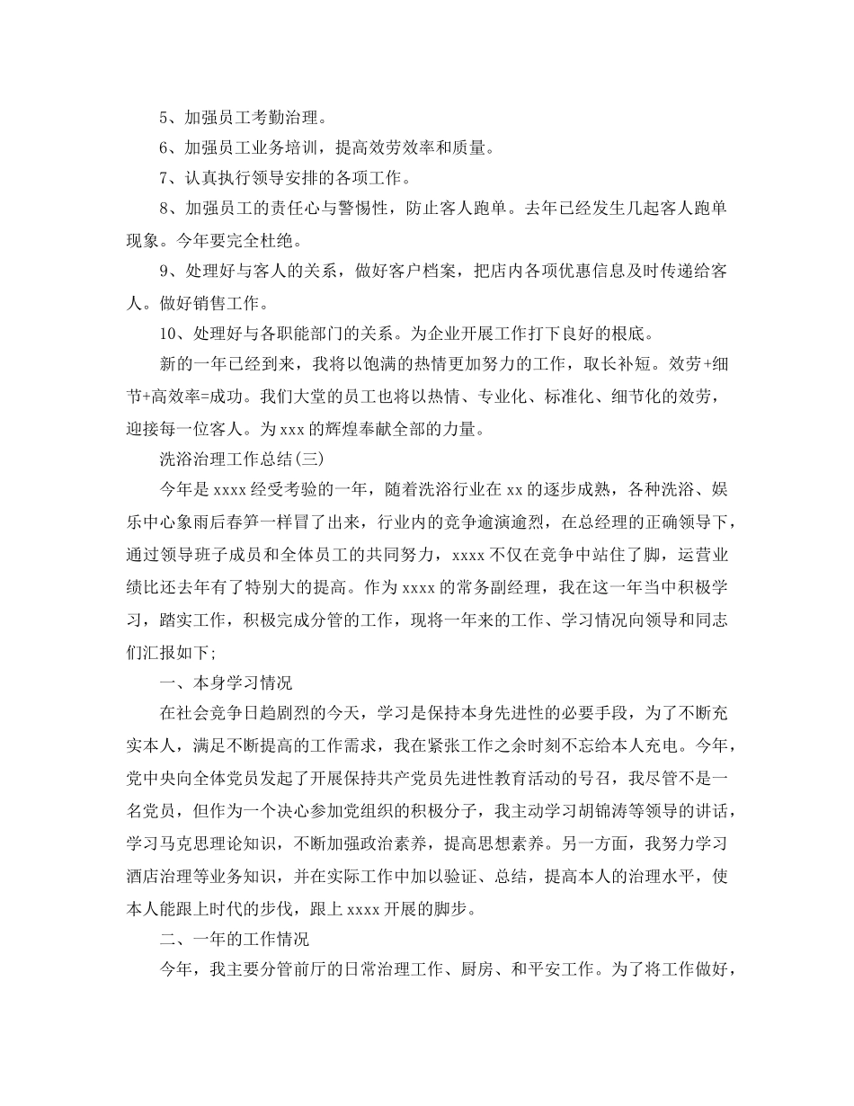 2024洗浴管理工作参考总结范文【5篇】 _第3页