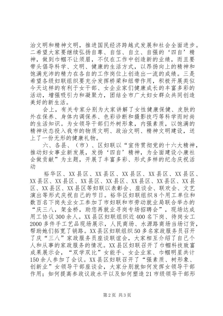 XX年3月三八妇女节工作总结_第2页