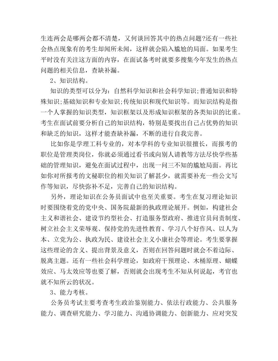 2024年公务员面试技巧 _第3页
