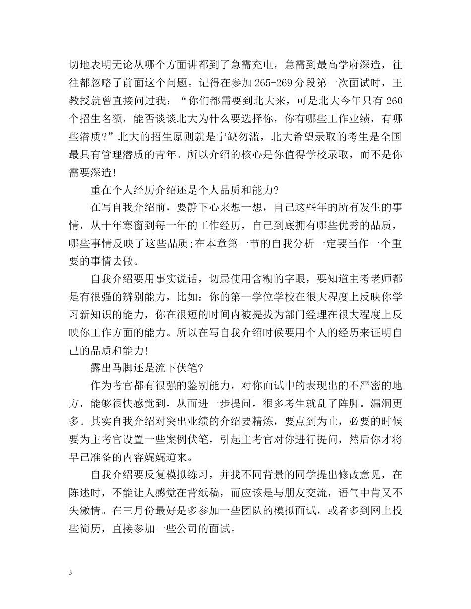 mba面试自我介绍技巧 _第3页