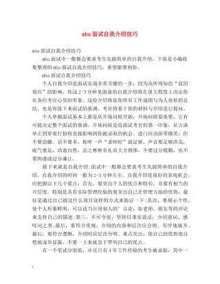 mba面试自我介绍技巧 