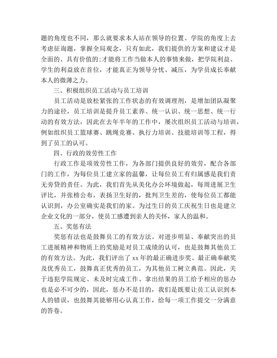 2024年学校行政人事年度工作参考总结模板 _第2页