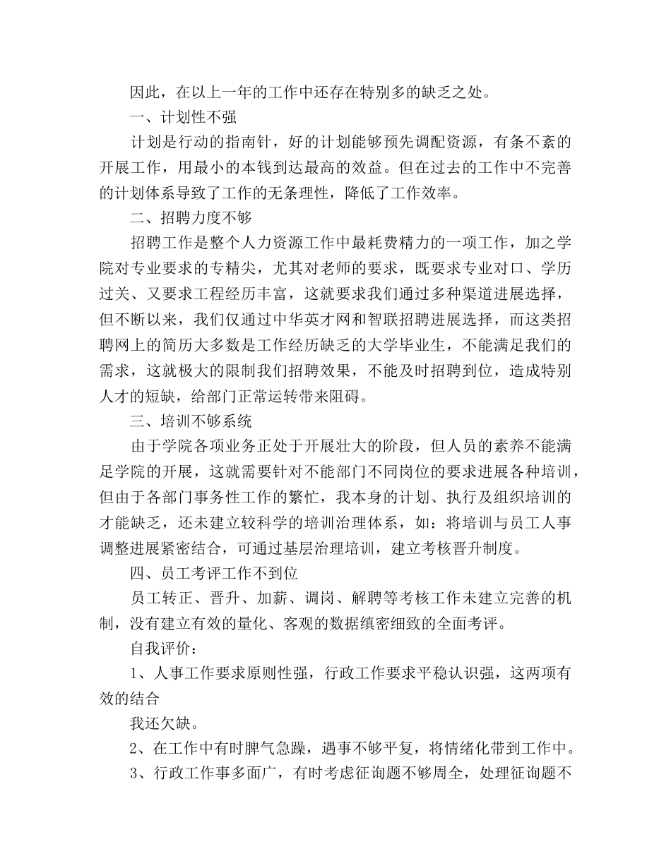 2024年学校行政人事年度工作参考总结模板 _第3页