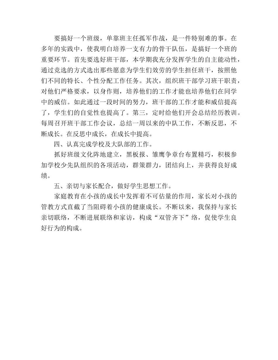 2024年少先队工作参考总结(6) _第2页