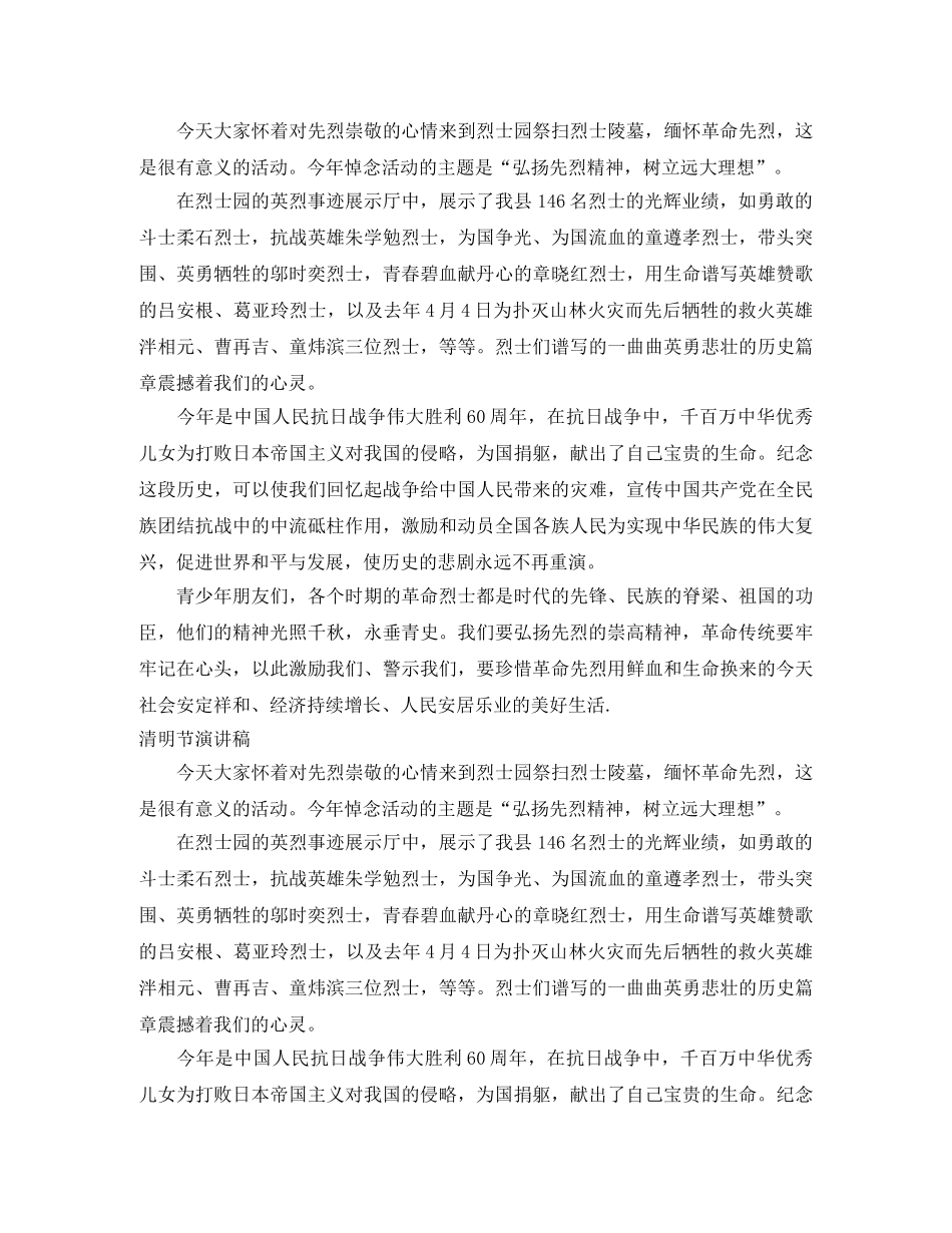 2024清明演讲稿(4篇) _第2页