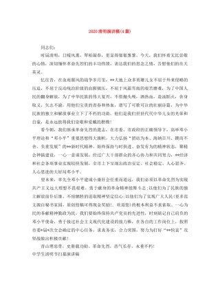 2024清明演讲稿(4篇) 