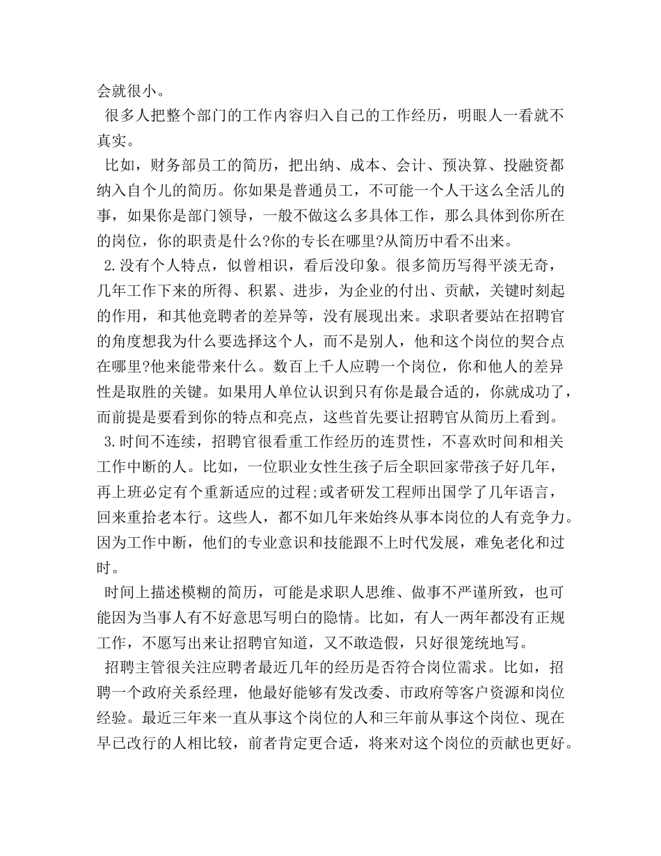 HR眼中“优秀简历”的标准 _第2页