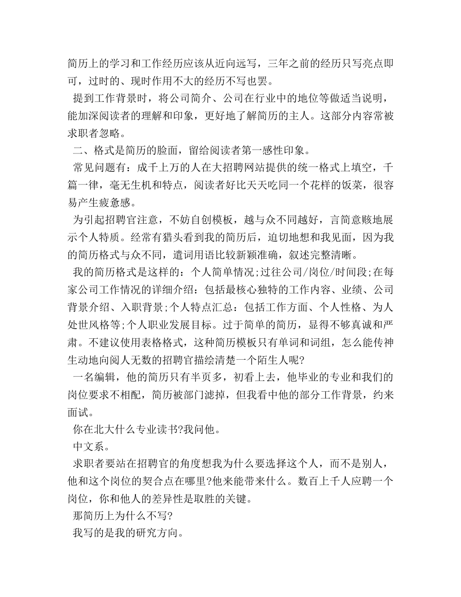 HR眼中“优秀简历”的标准 _第3页