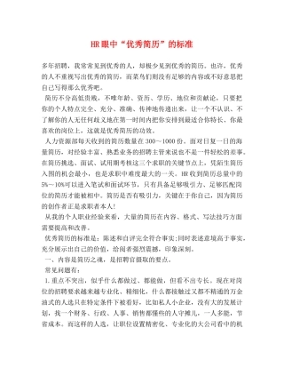 HR眼中“优秀简历”的标准 