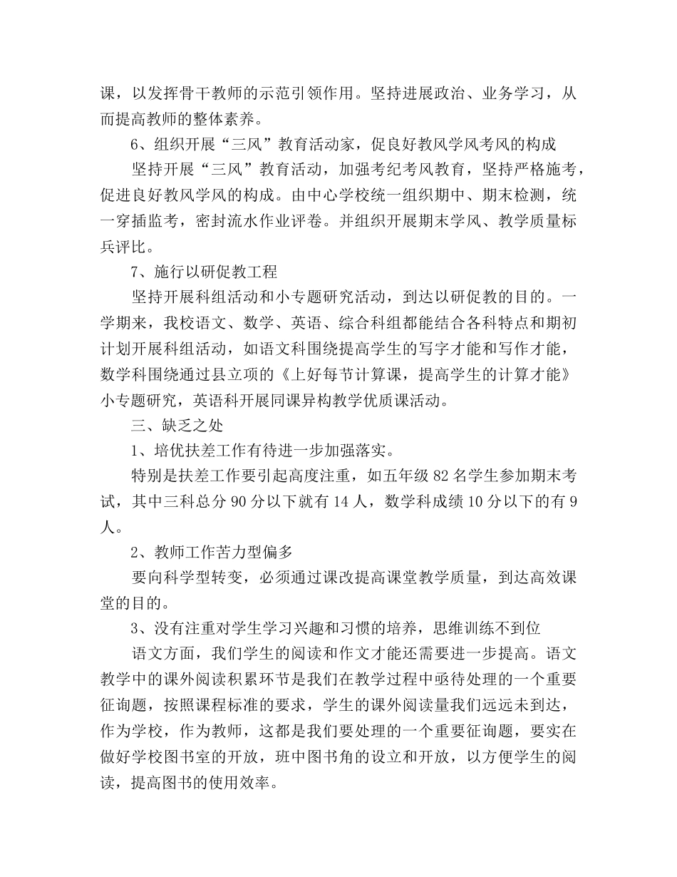 2024年小学春季教学教研工作参考总结 _第3页