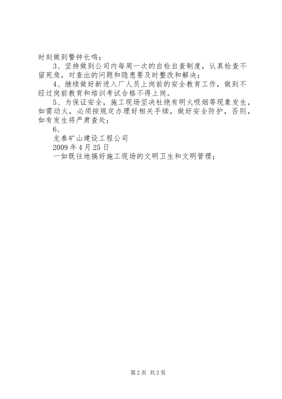 XX年4月份总结_第2页