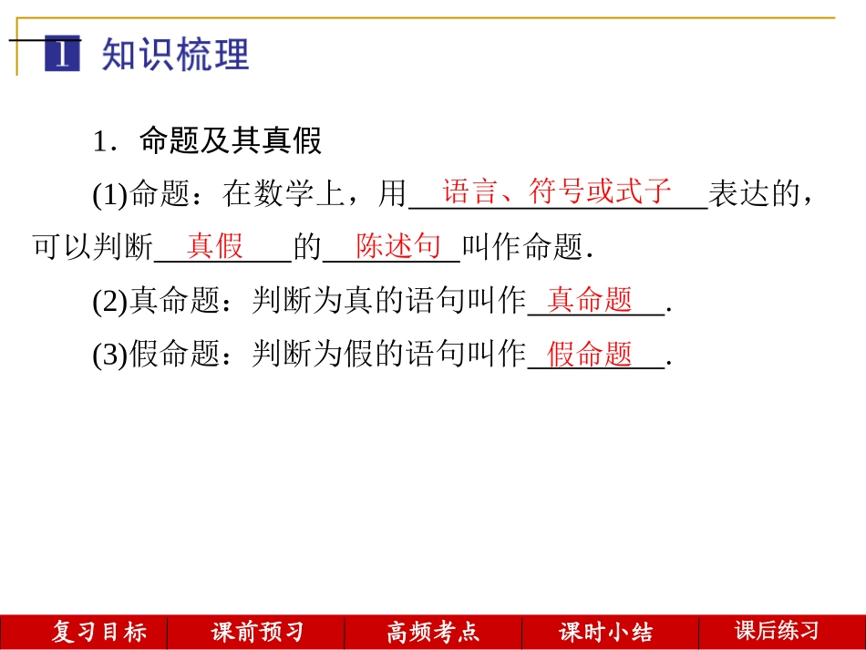 第2讲--命题及其关系、充分条件与必要条件_第2页