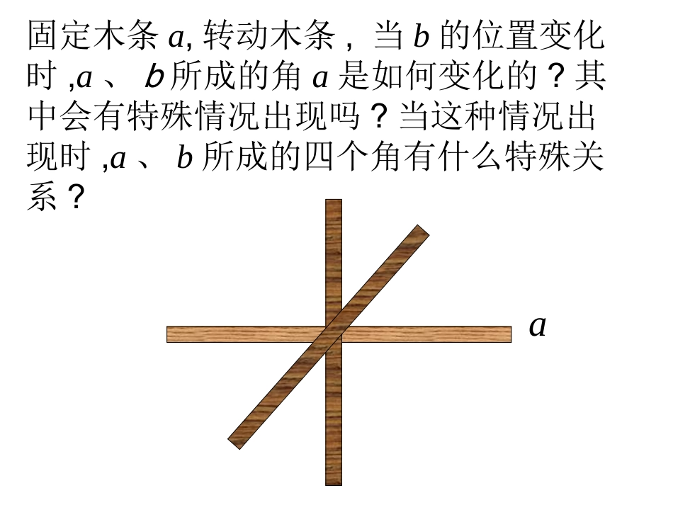 5.1.2--垂线(1)_第3页