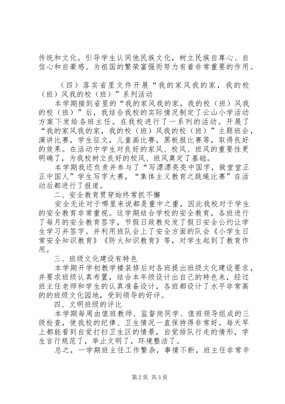 XX年XX年度第一学期政教处班主任工作总结_第2页