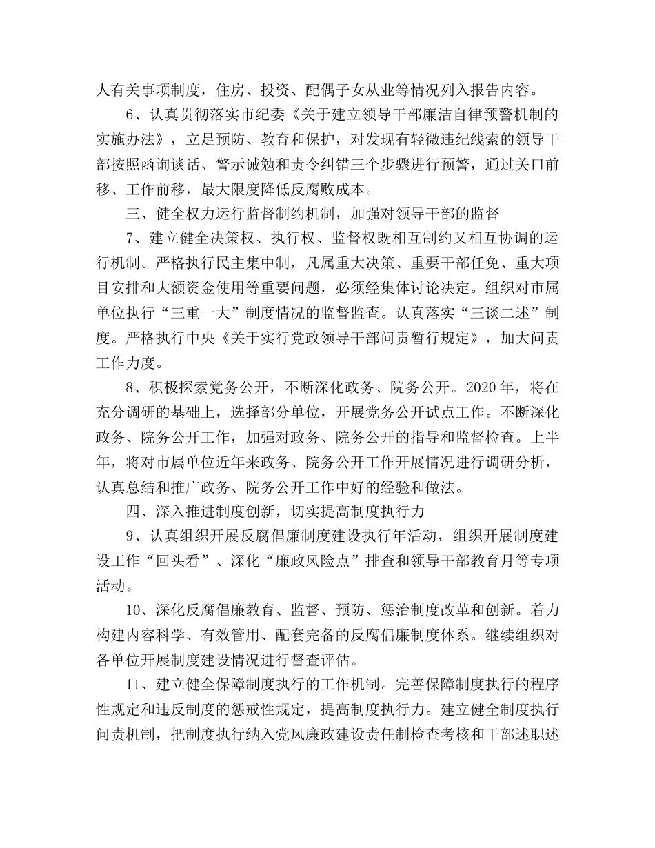 2024年卫生系统反腐倡廉工作要点 _第2页