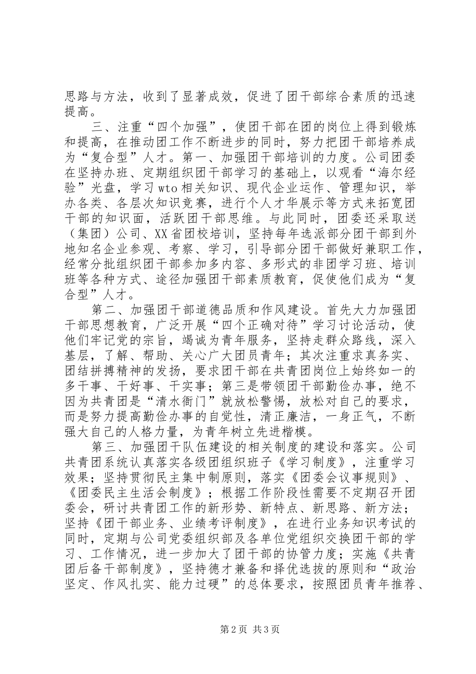 XX年11月企业共青团工作总结_第2页